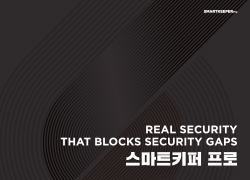 SMARTKEEPER PRO CATALOG (KR) 썸네일